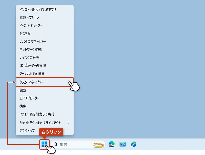 Windowsキーを右クリックしてメニューを開き「タスクマネージャー」をクリックしている画像