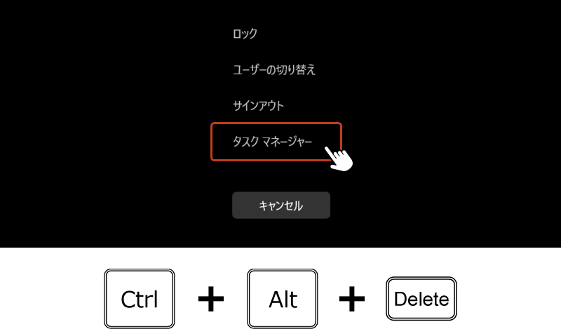 「Ctrl」+「Alt」+「Delete」の3つのキーを押してセキュリティオプション画面が表示されている画像