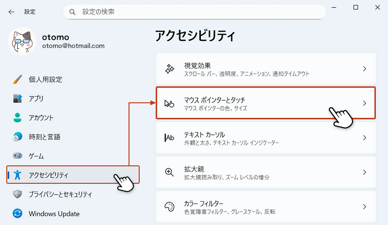 左サイドメニューから「アクセシビリティ」を選択し、右画面の「マウスポインターとタッチ」をクリックしている画像