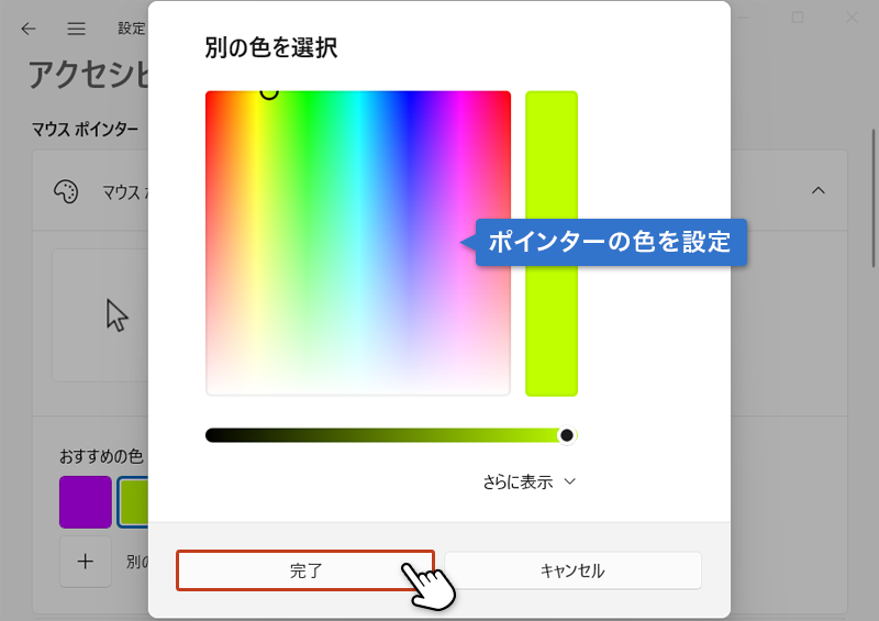 「別の色を選択」をクリックした後、カラーピッカーが表示された画像