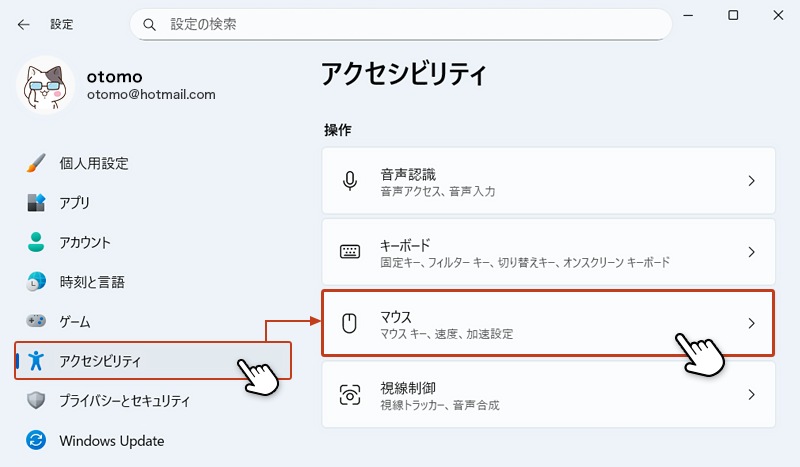 左サイドメニューから「アクセシビリティ」を選択し、右画面の「マウス」をクリックしている画像