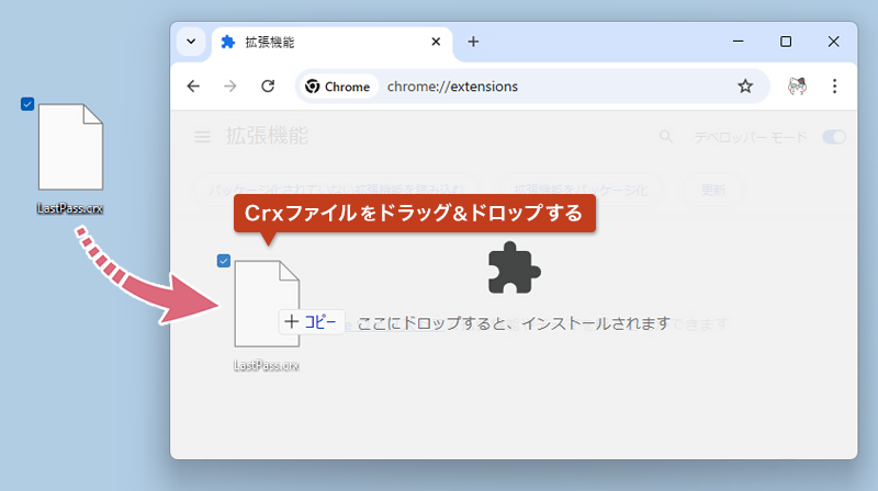 拡張機能のCrxファイルをChromeブラウザにドラッグ&ドロップしている画像