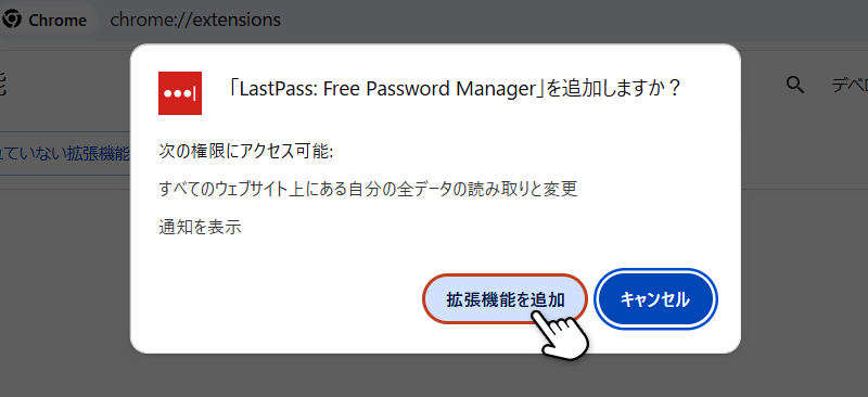 追加確認のウィンドウが表示されたら「拡張機能の追加」をクリックしている画像