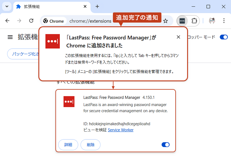 追加完了のウィンドウが表示され、インストール済みの拡張機能が表示されている画像