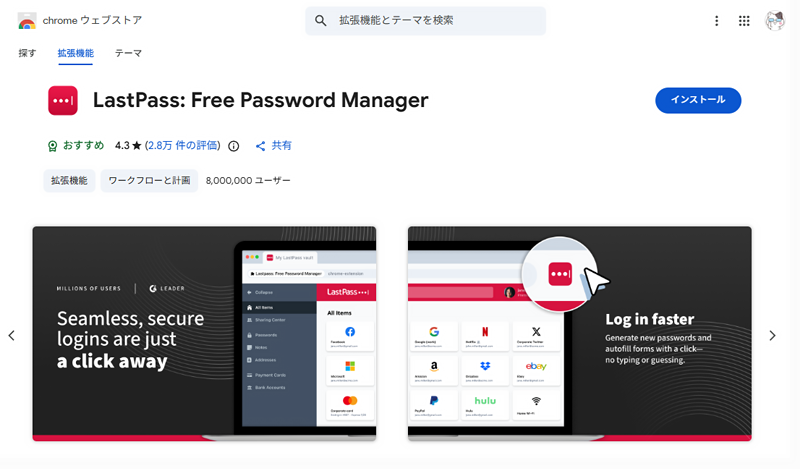 Chromeウェブストアから開いた拡張機能の詳細ページ