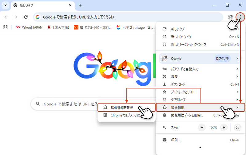 画面右上の「•••」から「拡張機能」を選択し、メニューから「拡張機能の管理」をクリックしている画像