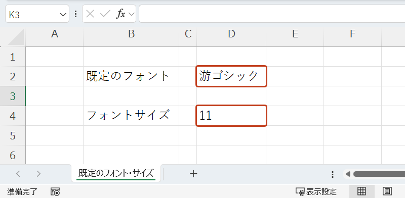 新規ブックを開いた時、既定フォント（游ゴシック）とフォントサイズ（11）がデフォルトで設定されています。