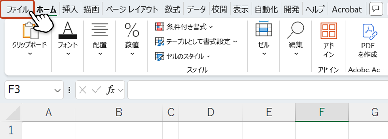 新規ブックを開き、リボンメニューの「ファイル」をクリックしている画像
