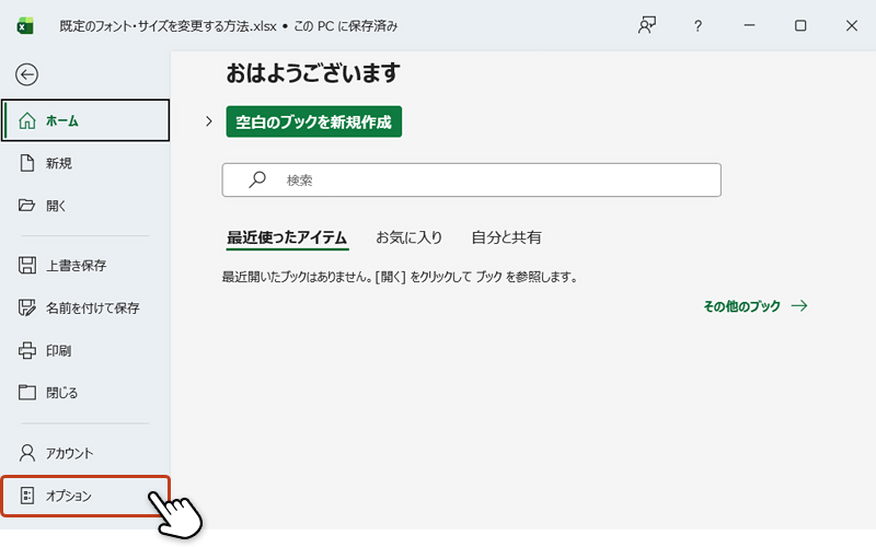 左メニューのオプションをクリックしている画像