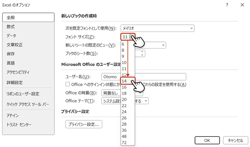 「フォントサイズ」のプルダウンから14サイズを選択している画像