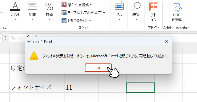 再起動を推奨するメッセージボックスが表示されたら「OK」ボタンをクリックしている画像