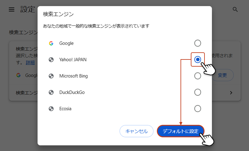 検索エンジンの選択画面から「Yahoo!」を選択して「デフォルトに設定」をクリックしている画像
