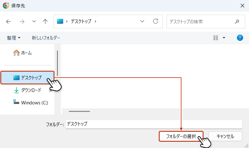 ダウンロード先に「デスクトップ」を選択して「フォルダーの選択」ボタンをクリックしている画像