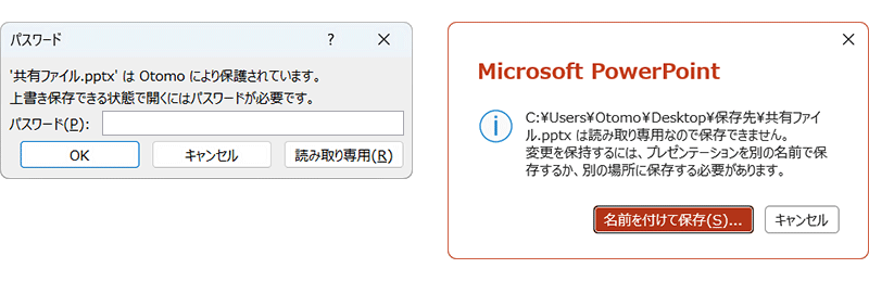ファイルを開いた際に表示されるパスワード入力ボックスと別名保存のメッセージボックスの画像
