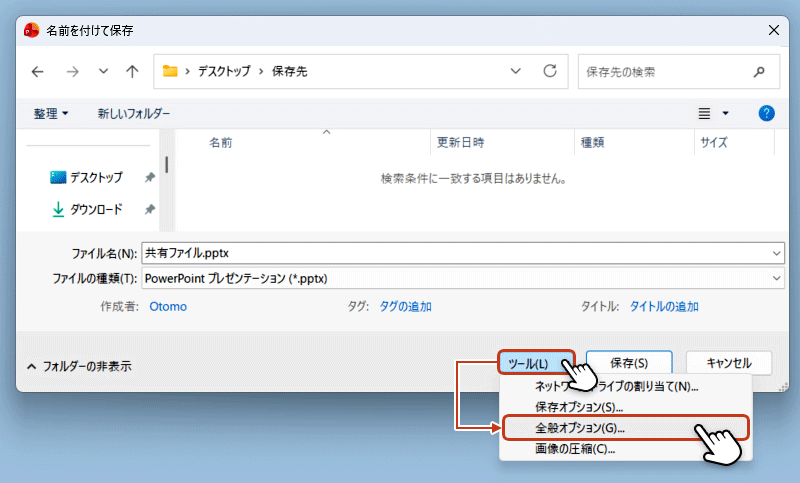 「ツール」ボタンからメニューを開き「全般オプション」を選択する。