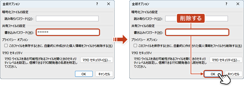 書き込みパスワードを削除して、読み取り設定を解除している画像