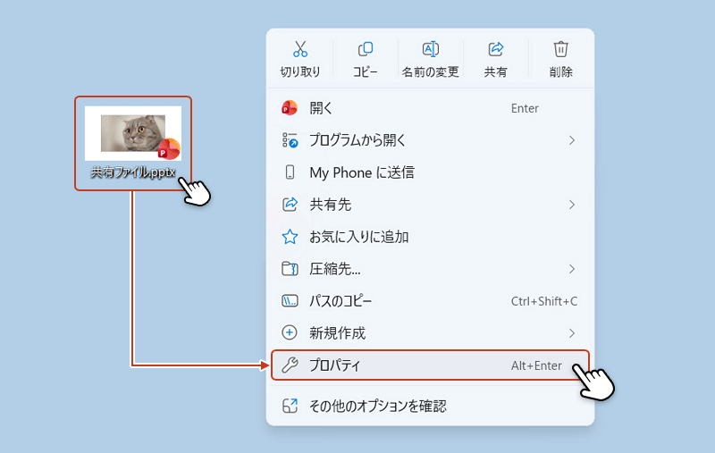 パワーポイントのファイルを右クリックして、開かれたメニューから「プロパティ」選択している画像