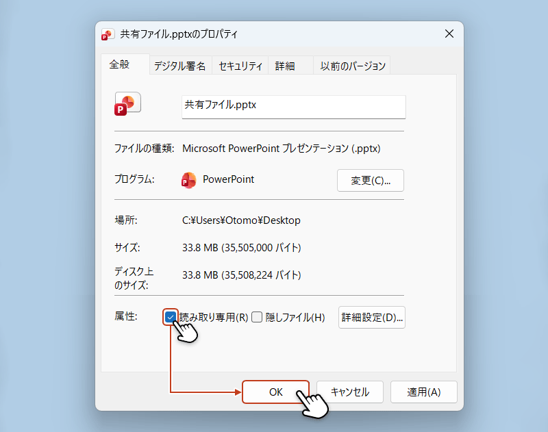 プロパティのボックスが開いたら「読み取り専用」にチェックを入れ、OKボタンをクリックしている画像