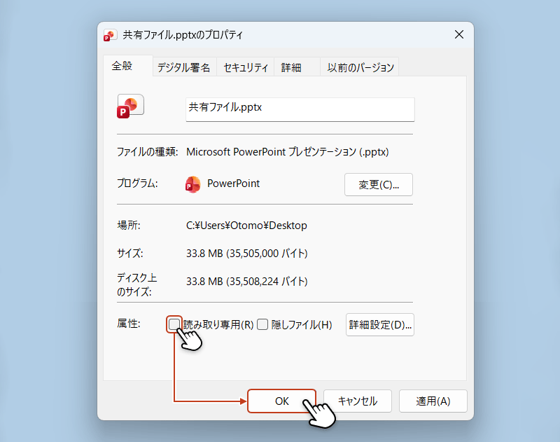 プロパティの「読み取り専用」のチェックを外して、設定を解除している画像
