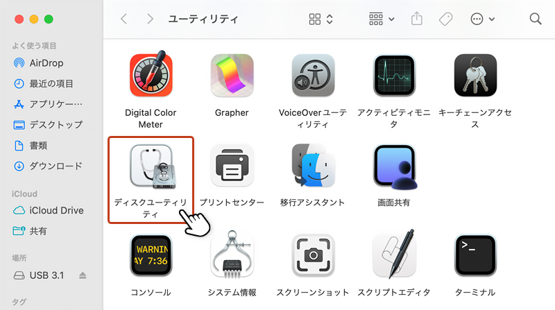 ディスクユーティリティアイコンをダブルクリックしている画像