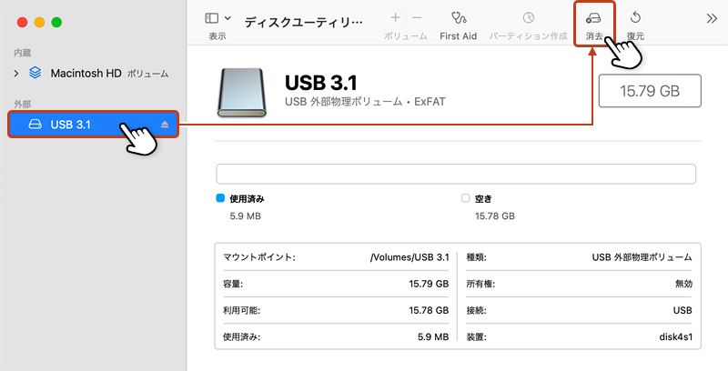 フォーマットしたい「USBメモリー」を選択し「消去」ボタンをクリックしている画像