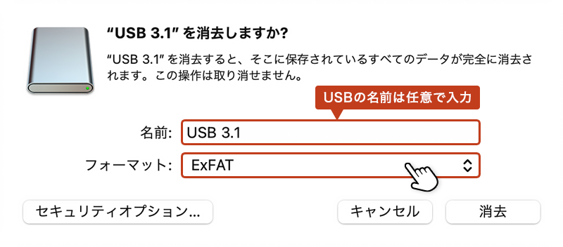 USBの名前を入力し、フォーマット項目のプルダウンをクリックしている画像