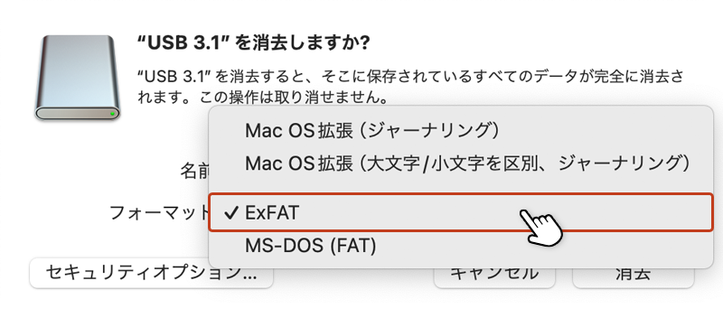 フォーマットのプルダウンメニューから「ExFAT」を選択している画像