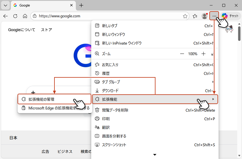 画面右上の「•••」から「拡張機能」を選択し、メニューから「拡張機能の管理」をクリックしている画像