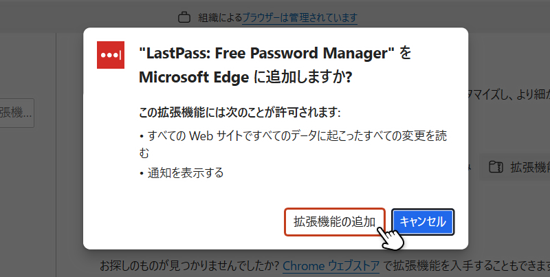 追加確認のウィンドウが表示されたら「拡張機能の追加」をクリックしている画像