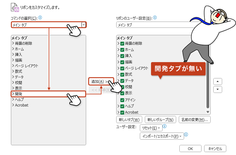 コマンドの選択のプルダウンから「開発」選択して「追加」ボタンをクリックしている画像