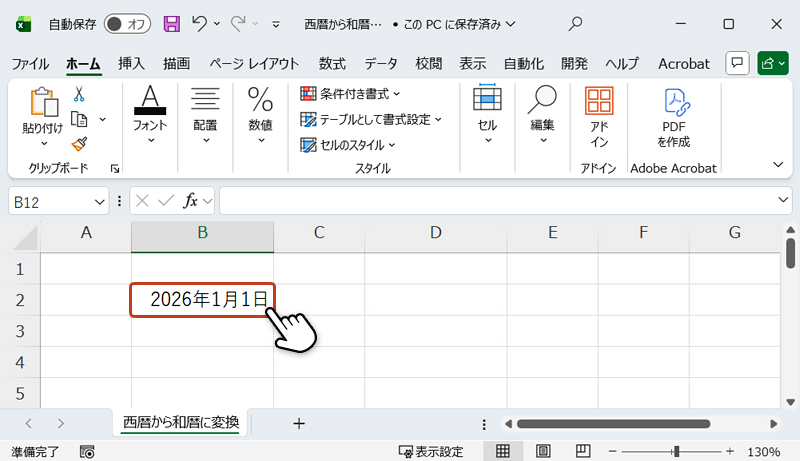 西暦表示から和暦に変換したいセルを選択している画像