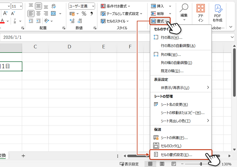 ホームタブの「書式」をクリックして、展開されたプルダウンメニューから「セルの書式設定」をクリックしている画像