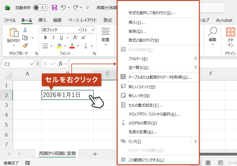 対象のセルを右クリックして表示されたメニューからも「セルの書式設定」を選択している画像