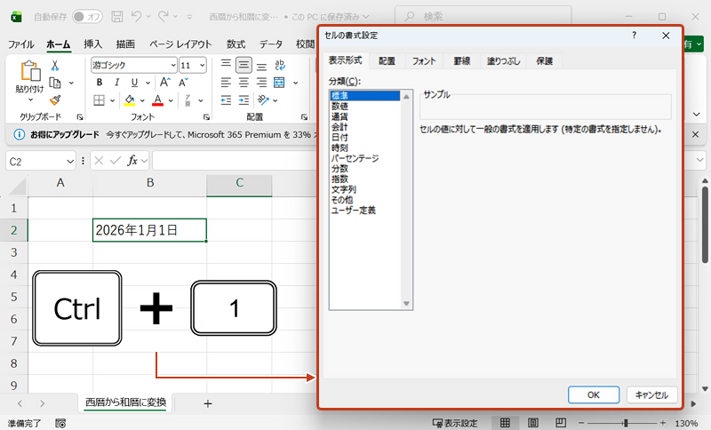 ショートカットキーでセルの書式設定を開いている画像