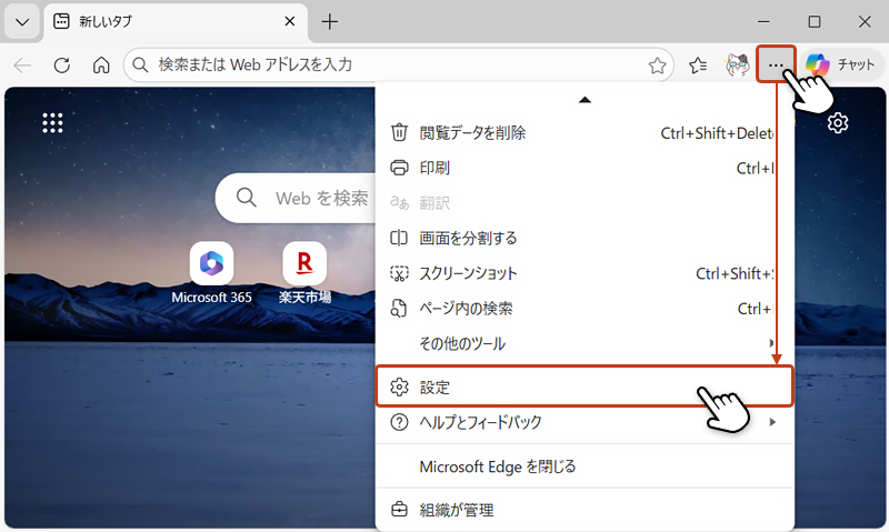 Microsoft Edgeの画面右上の「•••」からメニューを開いて「設定」をクリックしている画像