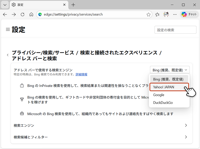 Edgeの設定画面の「アドレスバーで使用する検索エンジン」項目の右側にあるプルダウンから「Yahoo!JAPAN」を選択している画像
