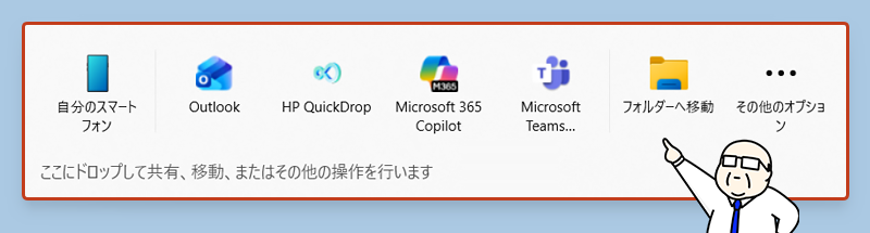 ドラッグトレイ（Drag Tray）が表示されている時の画像