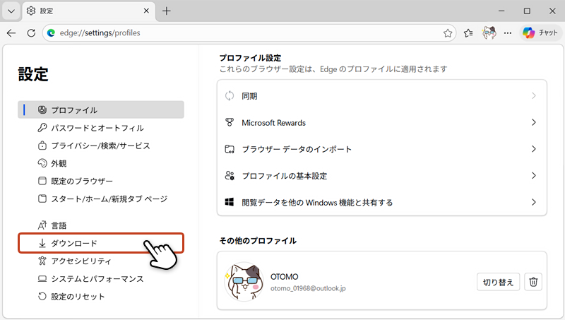 左のサイドメニューから「ダウンロード」を選択している画像