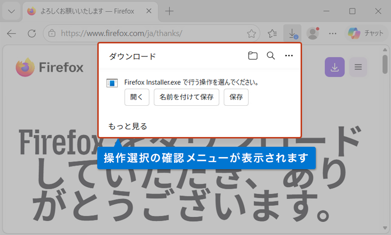 ダウンロード開始前に「確認メニュー」が開かれている画像