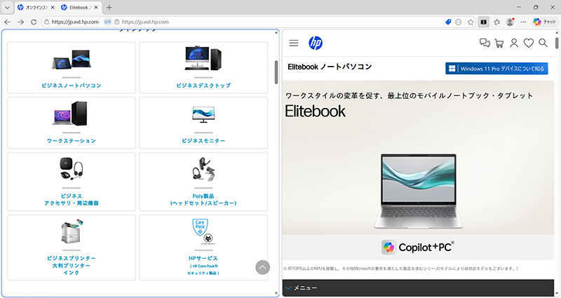 Microsoft Edgeの分割画面を使って異なる2つのWebページを左右に並べて表示している画像