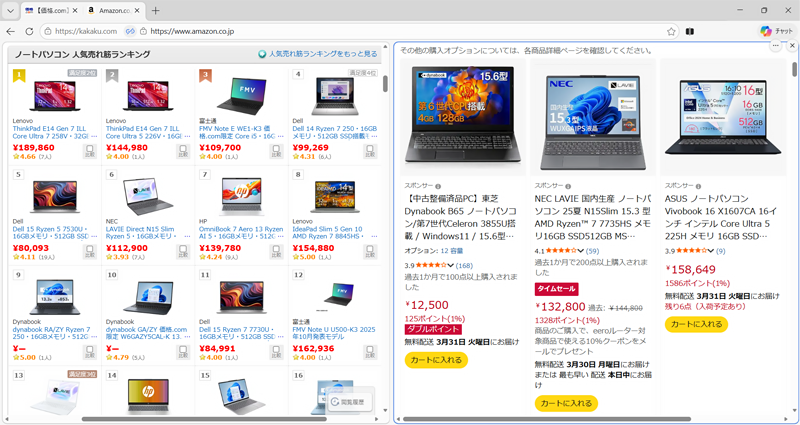画面を左右に分割して商品ページを比較している画像