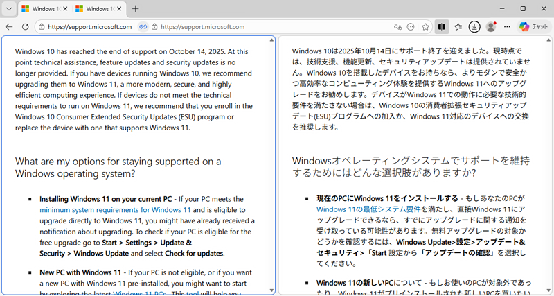 英語の原文と日本語に翻訳した画面を左右に並べて比較している画像