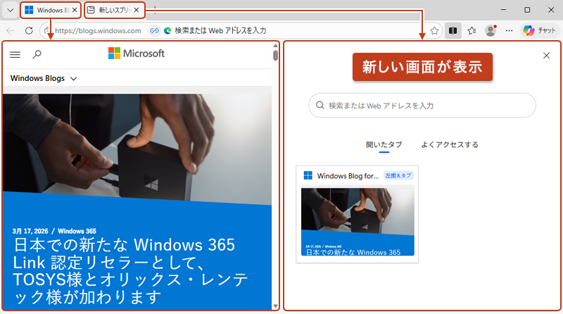 画面が2分割され、右側に新しい画面が表示されている画像