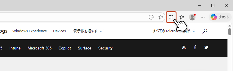 Edgeのツールバーに表示されている「画面を分割する」のアイコンをクリックしている画像