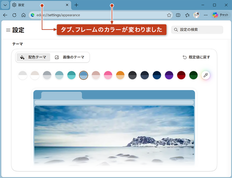 テーマカラーが適用され、ブラウザのタブ・アドレスバー・フレーム色が変更されている画像