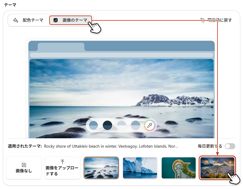 画像のテーマのタブをアクティブにして、デザインテーマを選択している画像