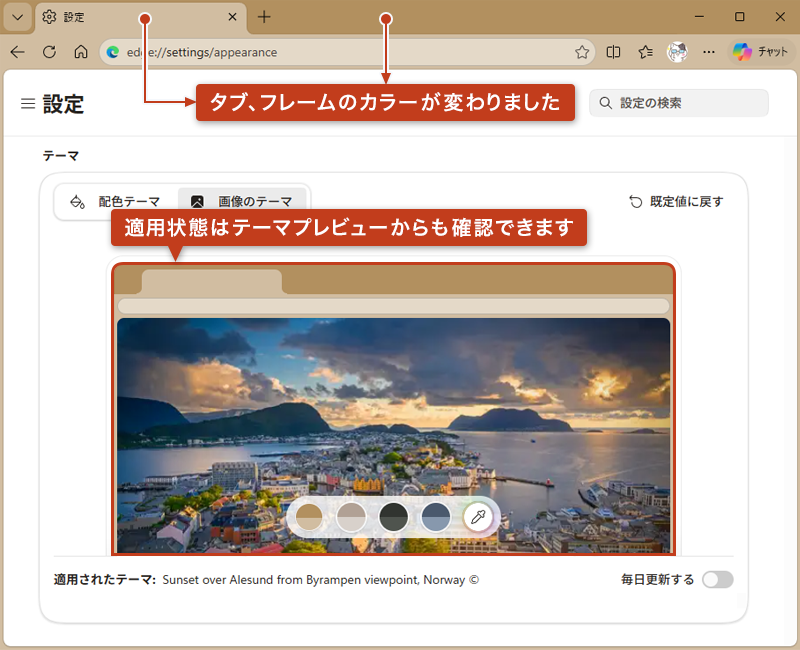 選択したデザインテーマが適用され、ブラウザーの背景画像 や タブ・フレームの色が変更されている画像