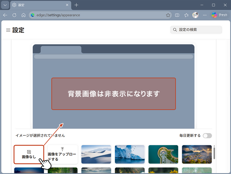 画像のテーマの項目から「画像なし」を選択している画像