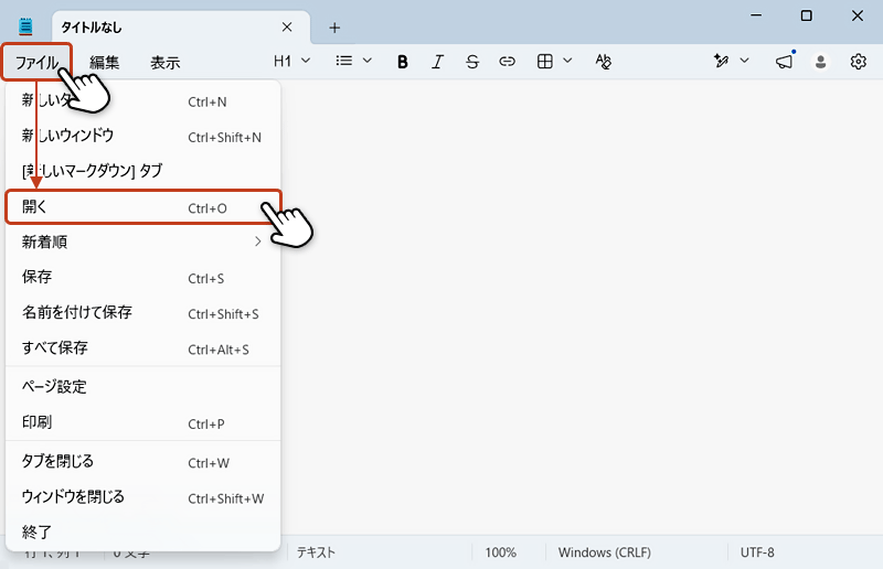 Windows11のメモ帳で『ファイル』メニューから『開く』を選択し、hostsファイルを読み込む操作手順を示す画面