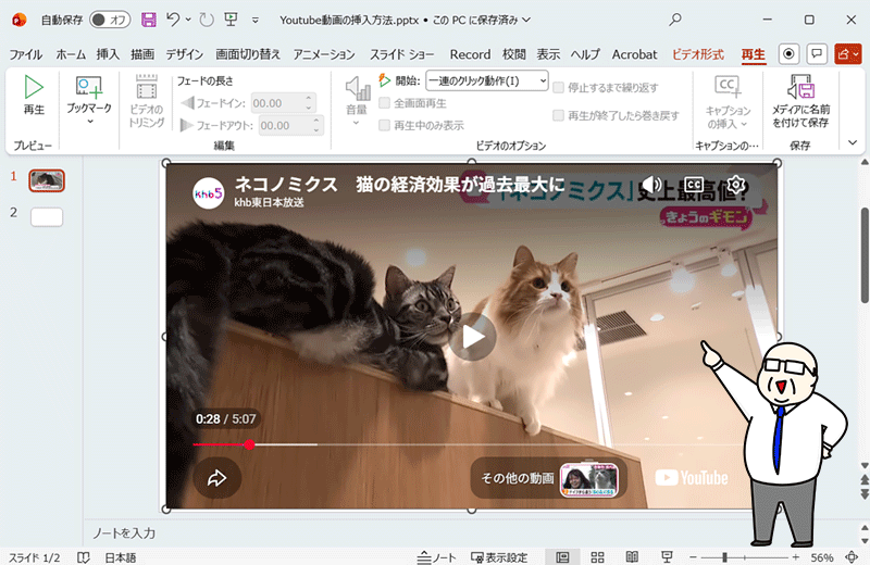 パワーポイントのスライドにYoutube動画が埋め込まれている画像